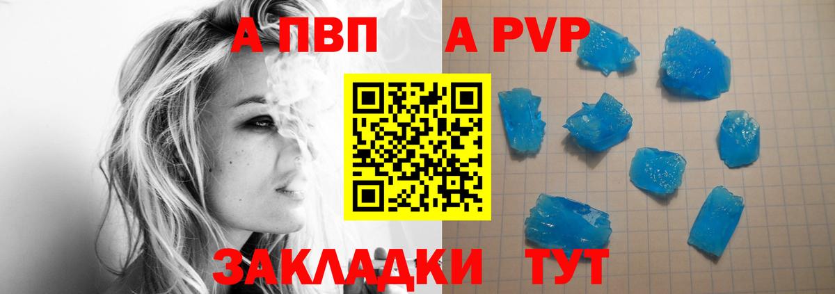 A-PVP Crystall Валуйки