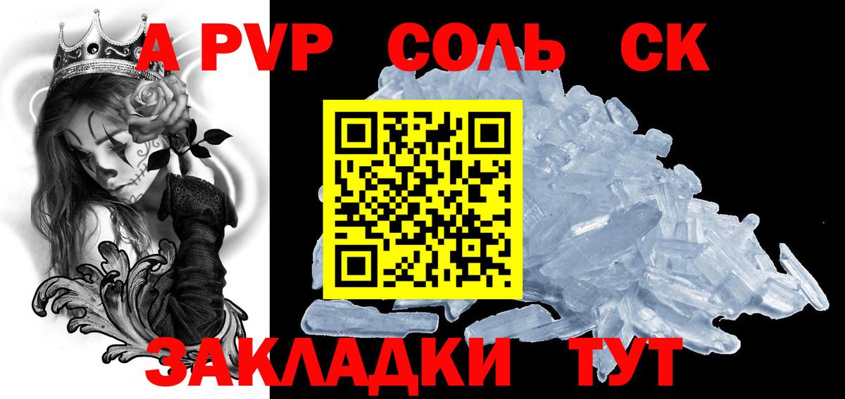 Alpha-PVP Соль  Alpha PVP  Валуйки  Вход с VPN  A-PVP СК КРИС 