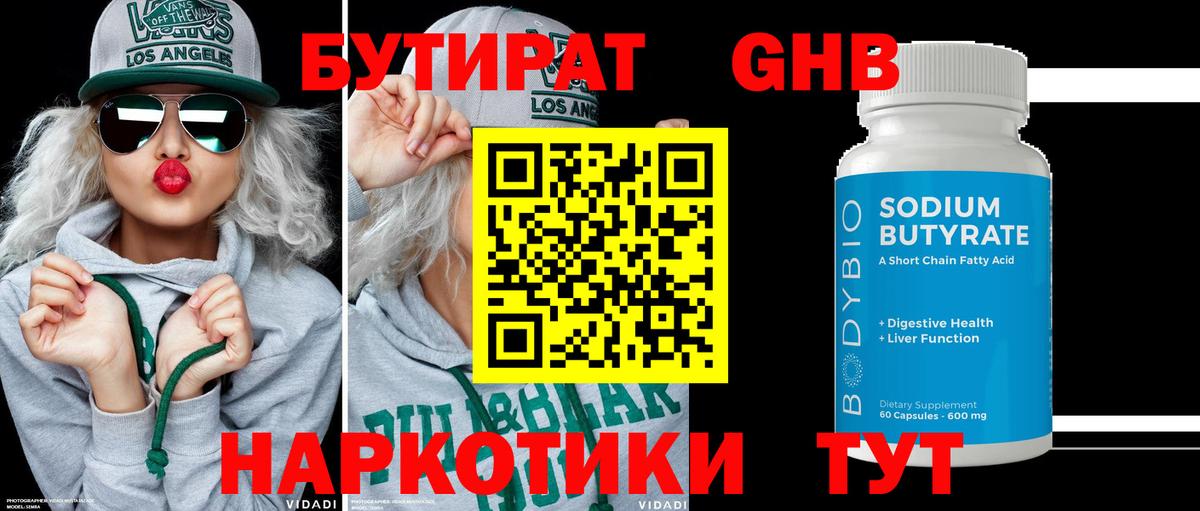 Бутират BDO 33%  Вход с VPN  Валуйки 