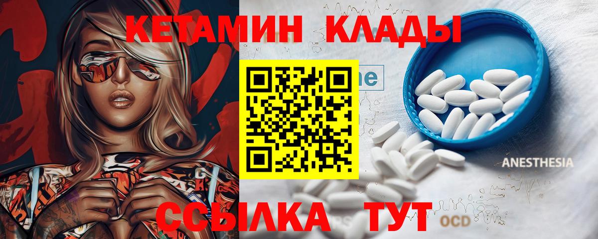 Валуйки    как зайти  Кетамин VHQ  Вход с VPN  Кетамин ketamine 