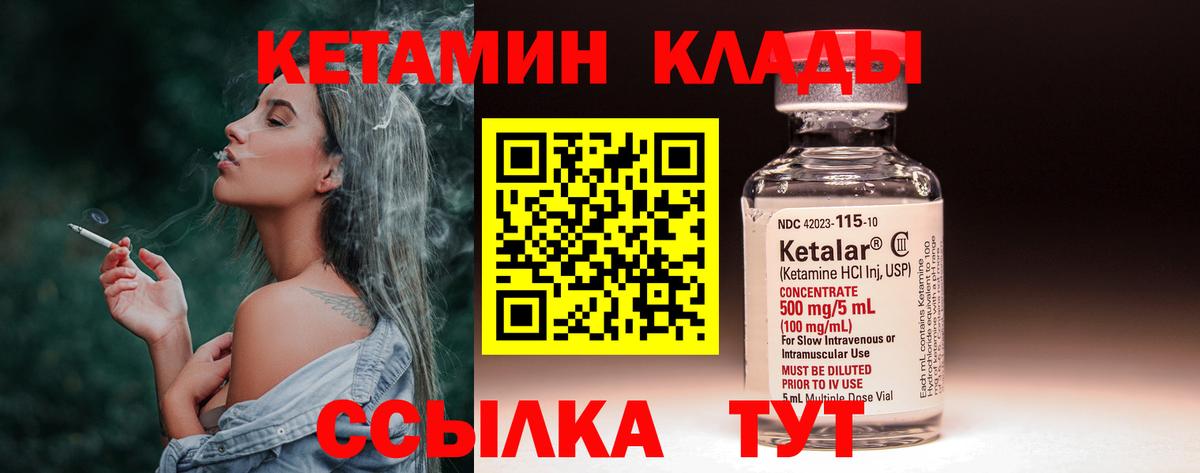 КЕТАМИН VHQ Валуйки