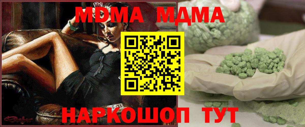 МДМА Molly  Вход с VPN  Валуйки 