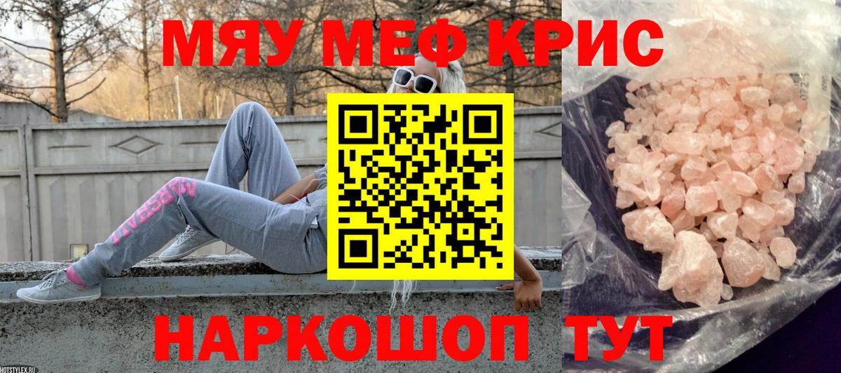 Мефедрон кристаллы  Мефедрон  Валуйки  МЯУ-МЯУ  МЕФ 4 MMC  Вход с VPN 