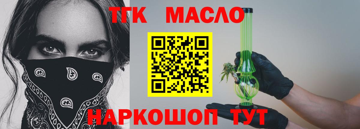 ТГК вейп с тгк  Вход с VPN  где продают наркотики  Валуйки  Дистиллят ТГК концентрат 